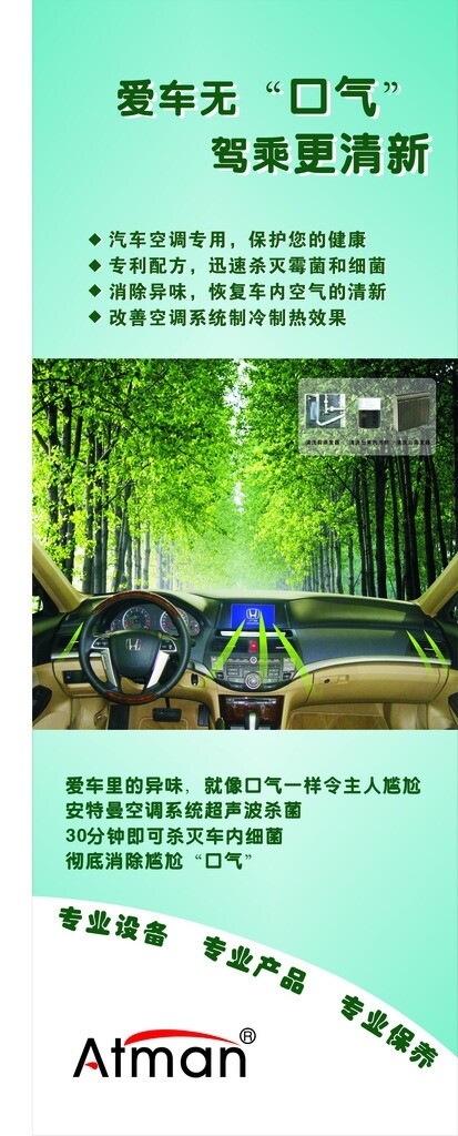汽车空调绿色清新图片