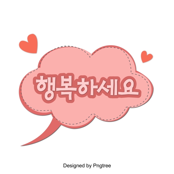 我希望你幸福粉红色泡泡的心脏在韩国场景中讨论耳语