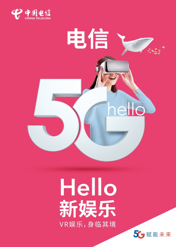 电信5G新娱乐HELLO