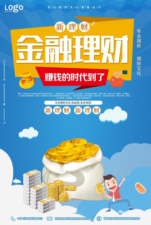 金融理财海报设计