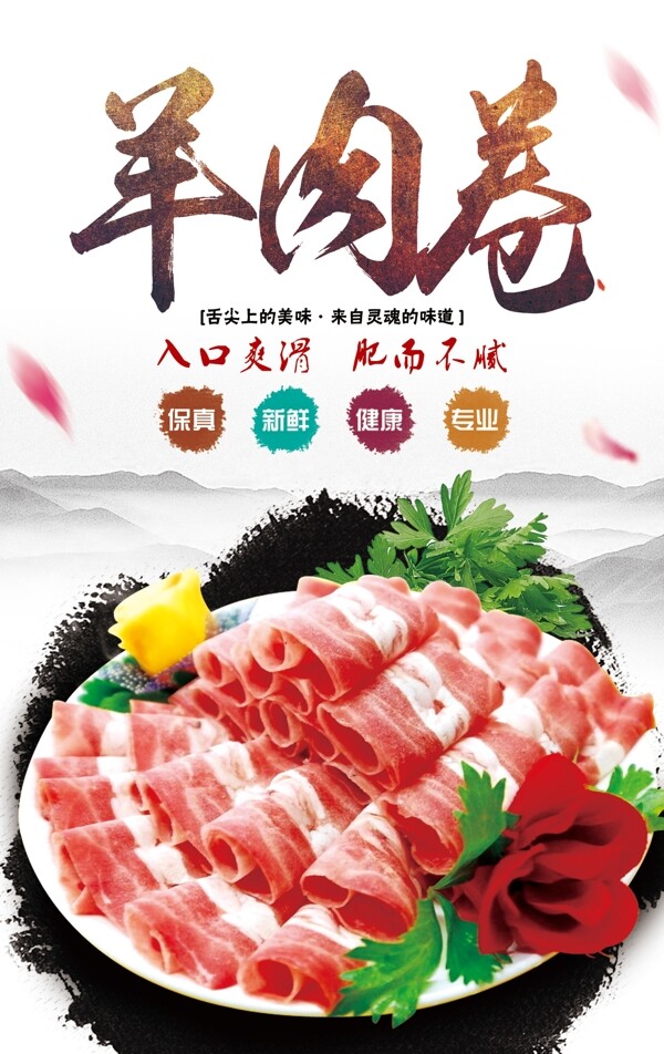 羊肉卷海报