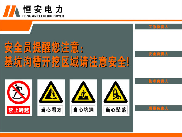 基坑开挖安全提示牌