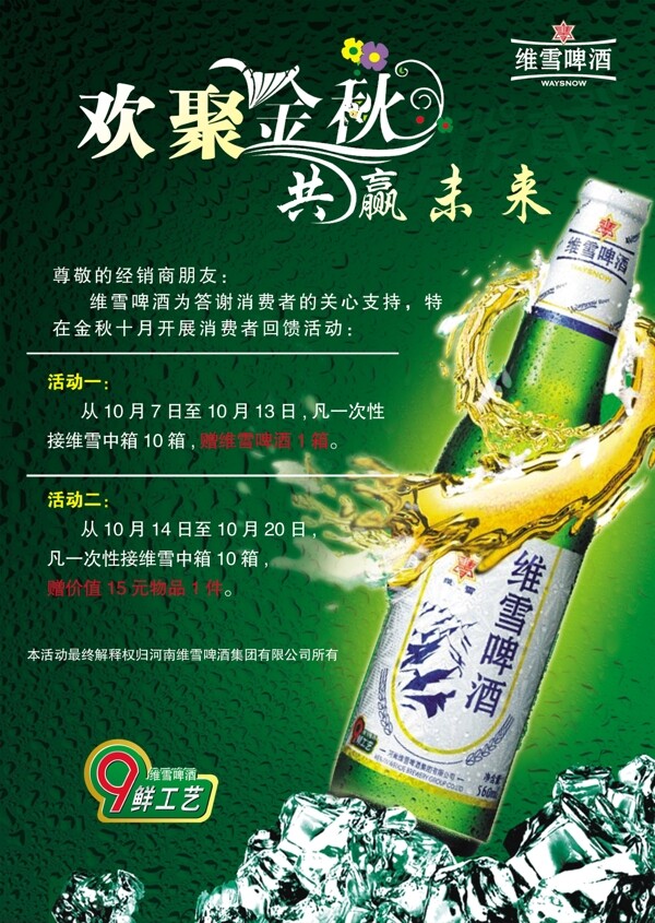 维雪啤酒图片