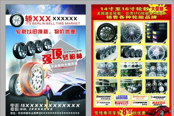 轮胎海报轮胎宣传单