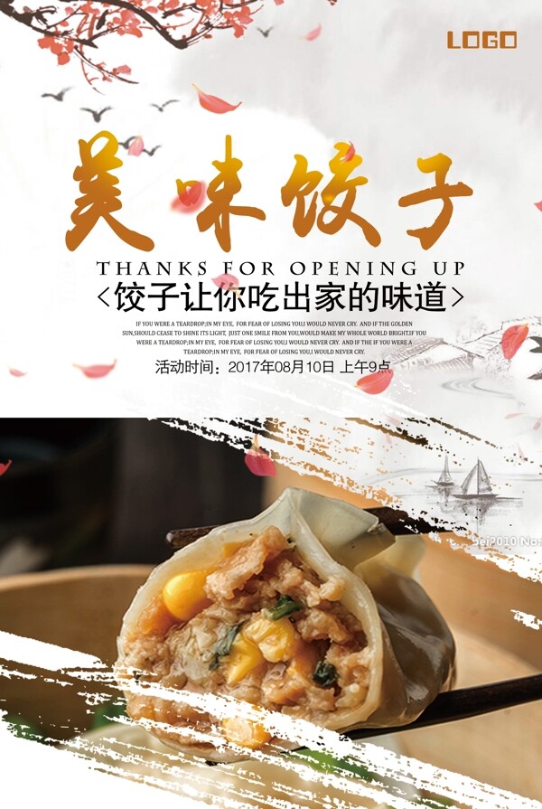 中国风美味饺子促销海报