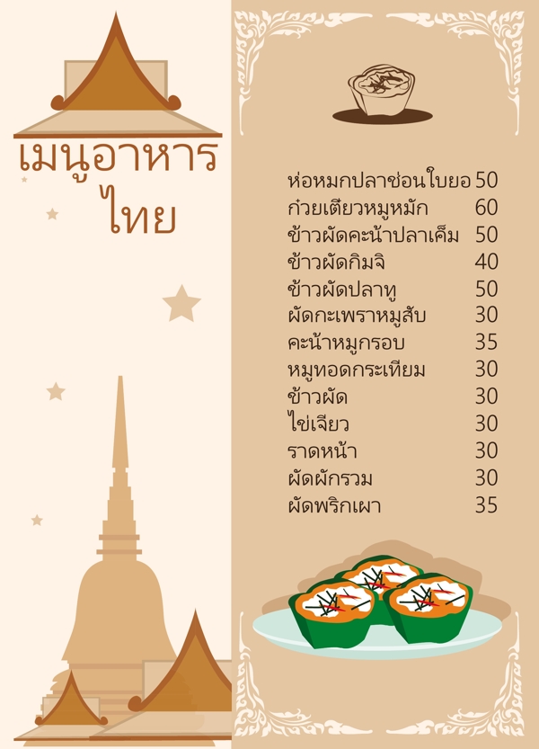 泰国名单菜单食品