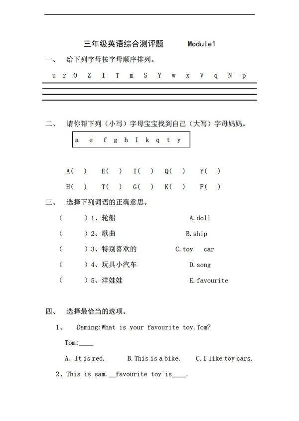 三年级下英语下册Module1素质测试题无答案