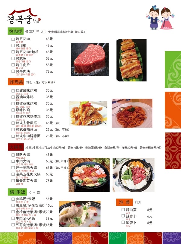 韩国餐饮价目表