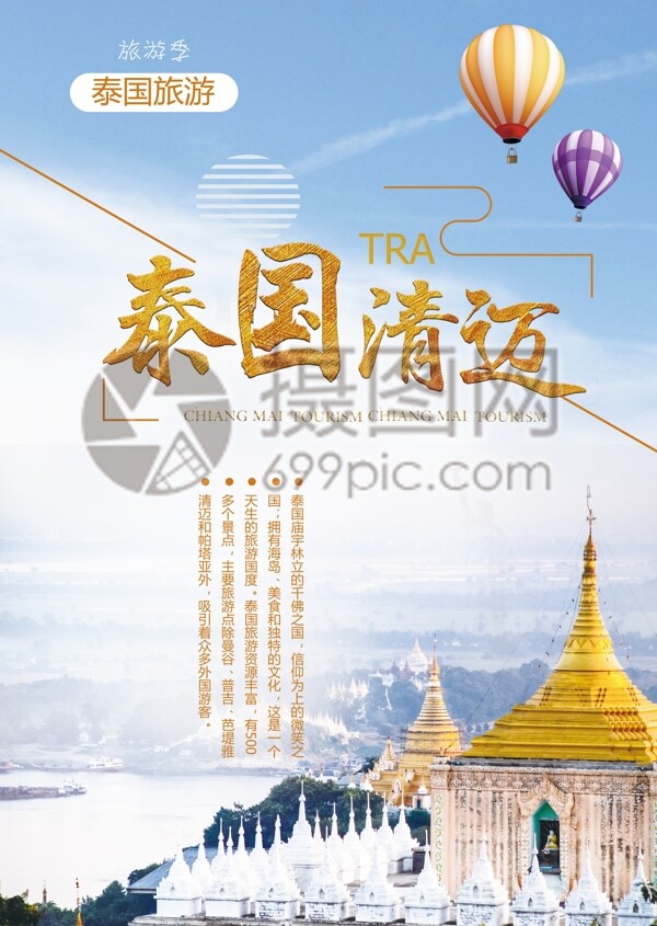 泰国旅游宣传单