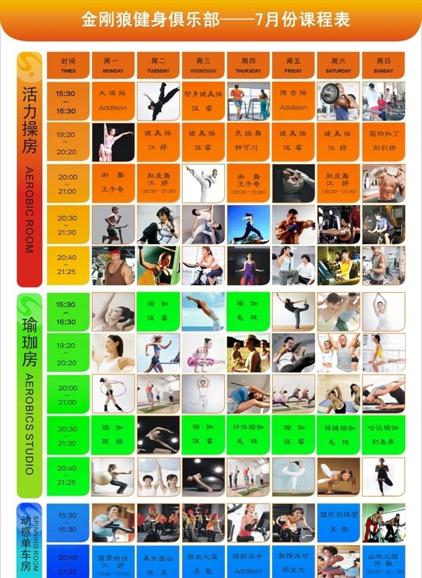 创意健身课程表图片