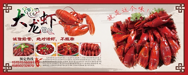 龙虾海报图片