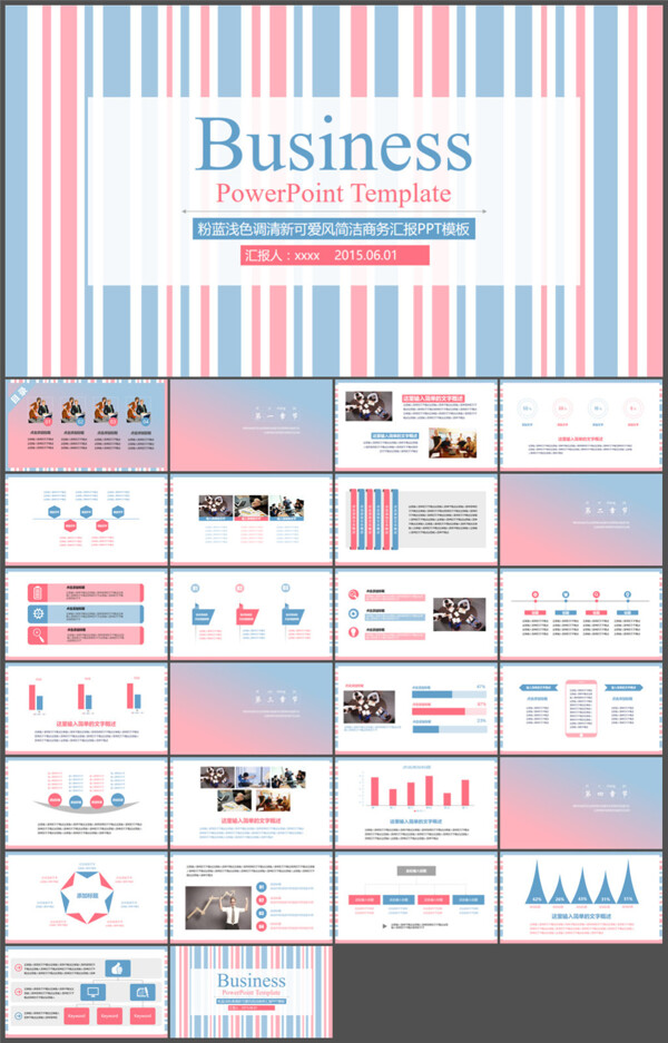 清新彩条通用PPT模板下载