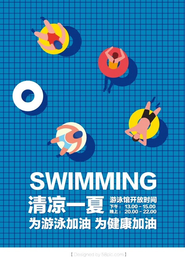 原创蓝色游泳池救生圈卡通人物休闲游泳馆创意海报