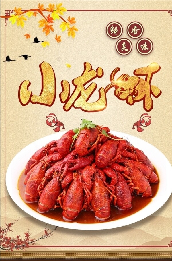 小龙虾龙虾美食中国风美食