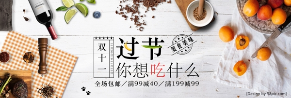 浅色文艺美食双十一电商海报淘宝双11banner