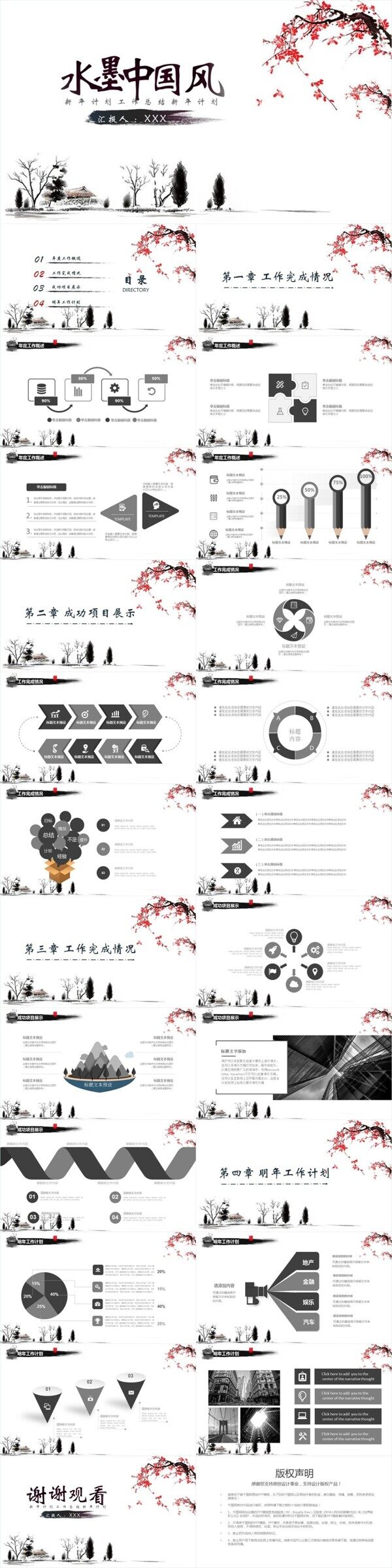 古典中国风水墨总结动态ppt创意设计模板