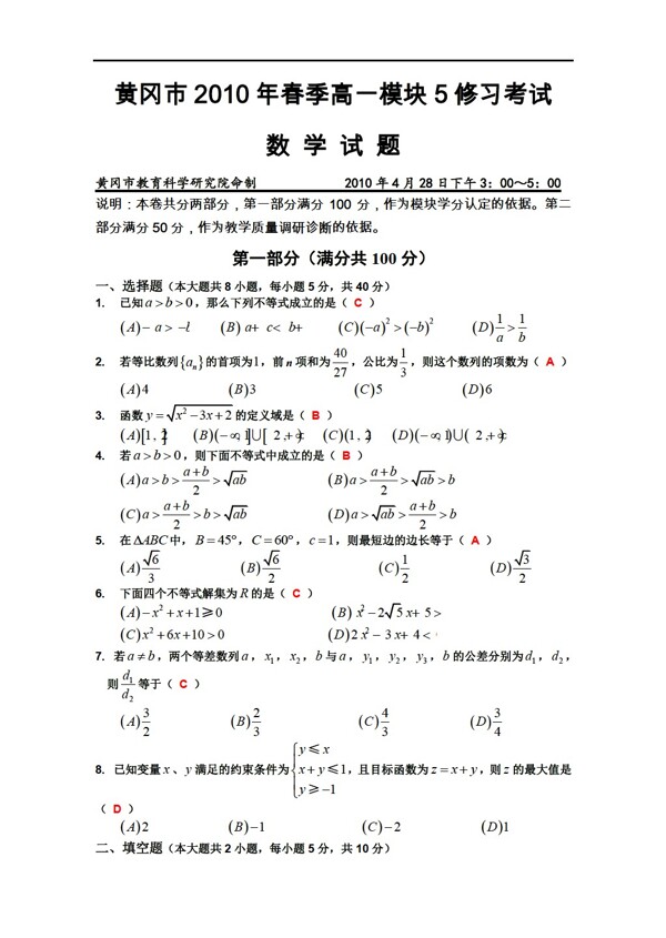 数学人教新课标A版黄冈市春季模块5修习考试试题