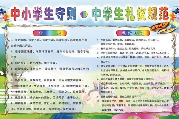 中小学生守则图片