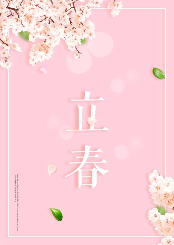 韩国粉色花春天海报