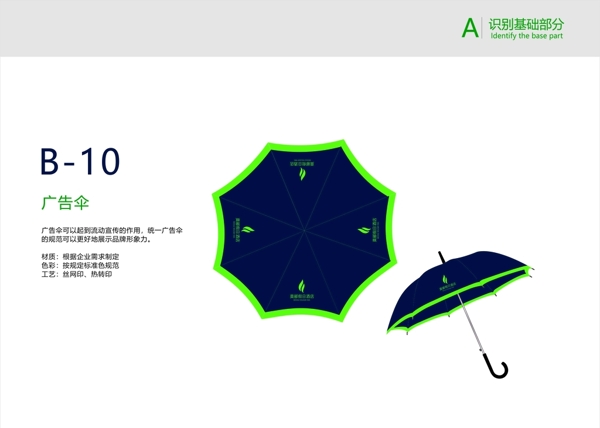 商务酒店VI手册设计雨伞