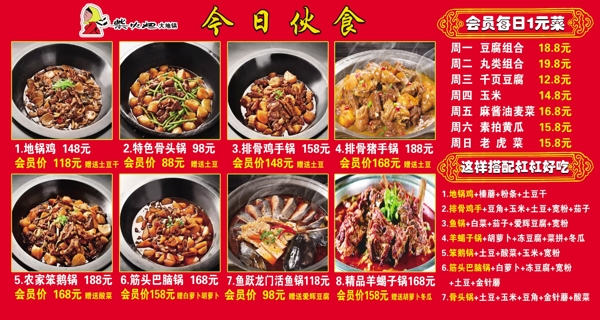铁锅炖菜单图片