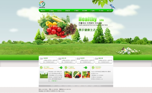 绿色网页蔬菜