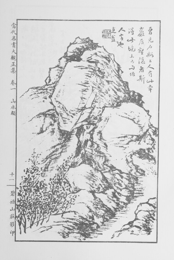 山水画中国画当代名画大观正集011