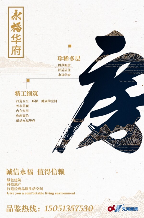 创意中国风金色房地产海报