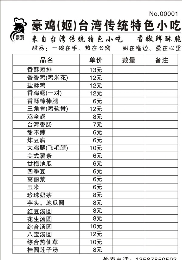 联单图片