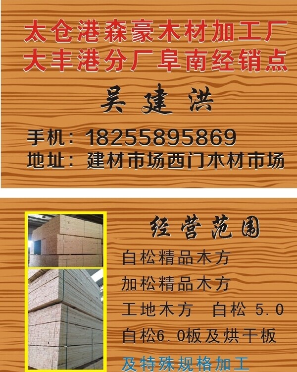 木材加工厂名片图片