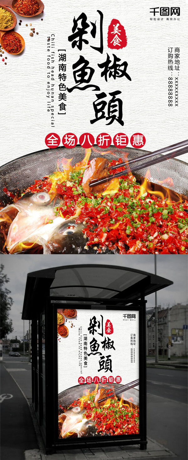 湖南特色美食剁椒鱼头促销活动海报