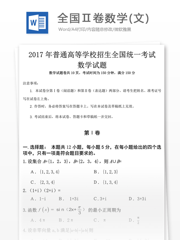 全国卷数学文