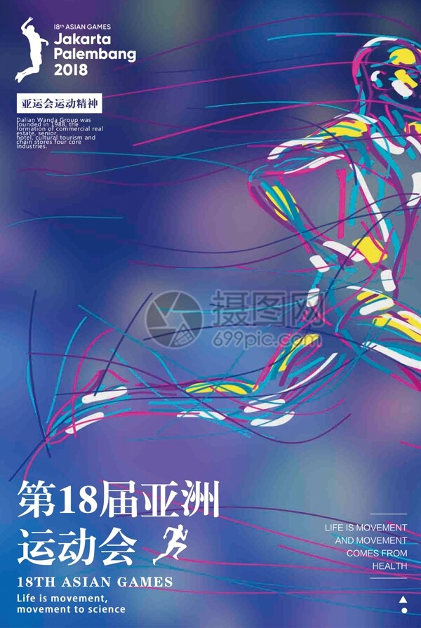 第十八届亚洲运动会海报