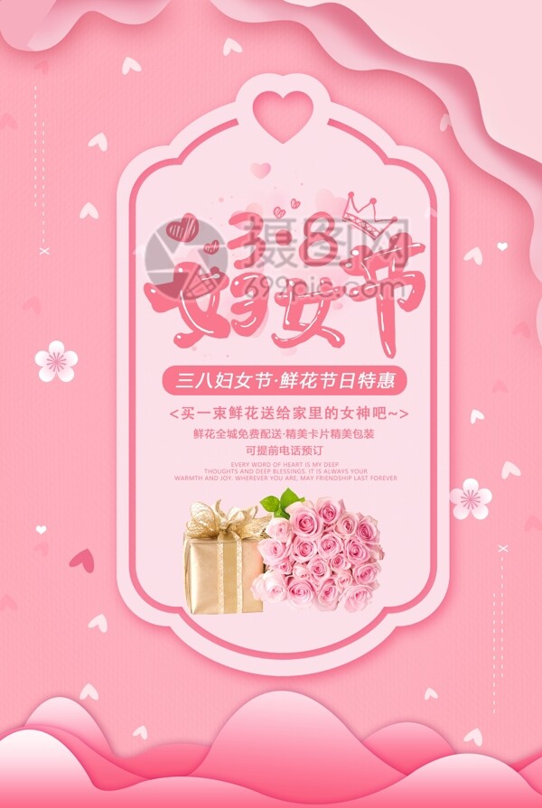 清新唯美3.8妇女节节日促销海报