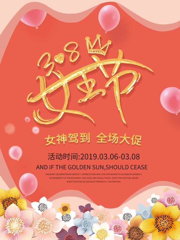 珊瑚橘38女王节商场活动节日促销海报