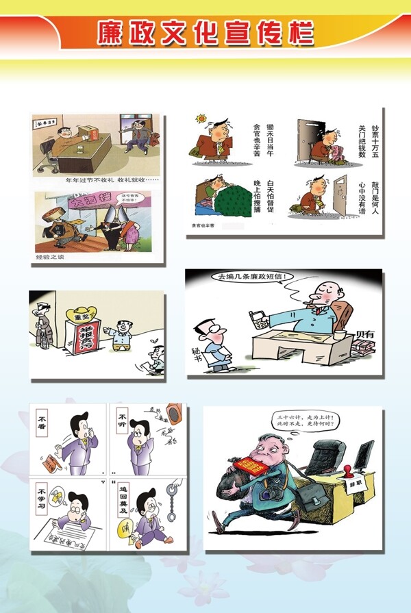 廉政漫画廉政漫画图片