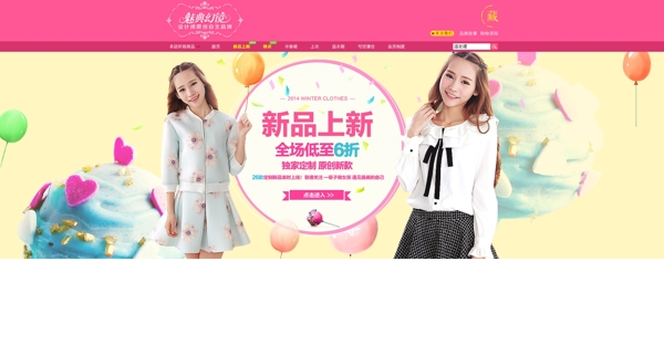 甜美女装新品上新banner