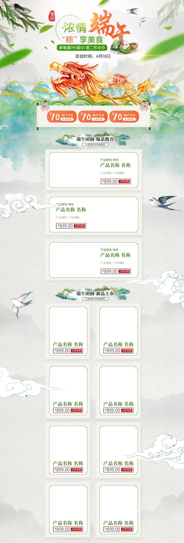 电商淘宝端午节促销中国风水墨龙舟首页模板