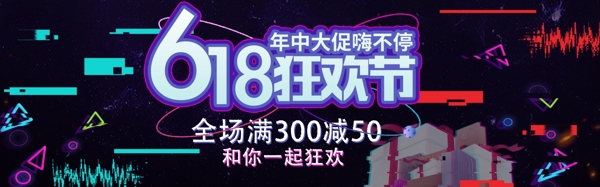 618故障风淘宝banner