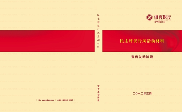 浙商银行封面图片