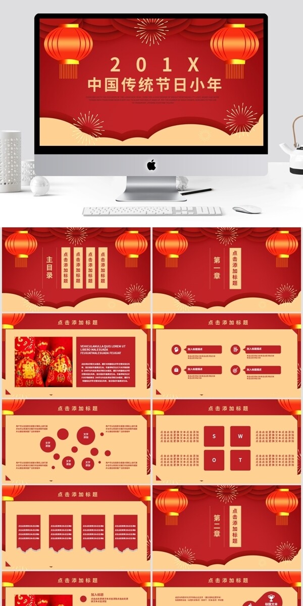 简约中国传统节日小年动态PPT模板
