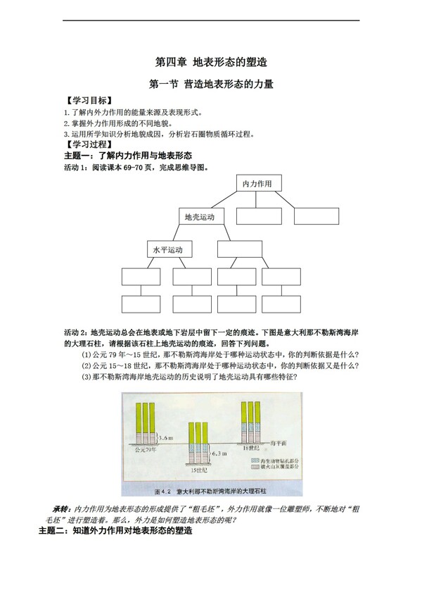 地理人教版高一必修一4.1营造地表形态的力量导学案