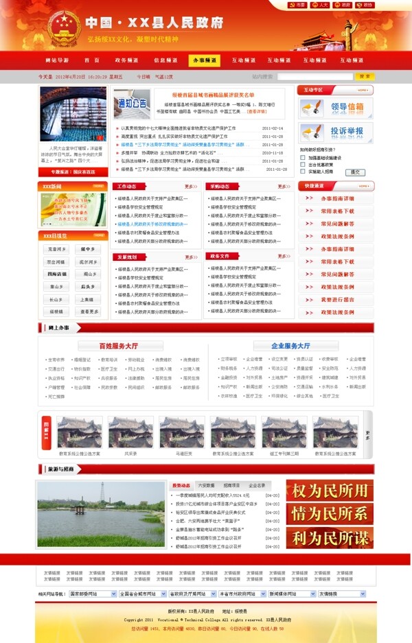 红色县网站网图片