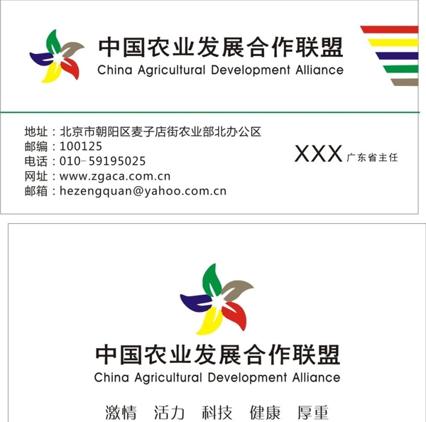 中国农业发展合作联盟图片