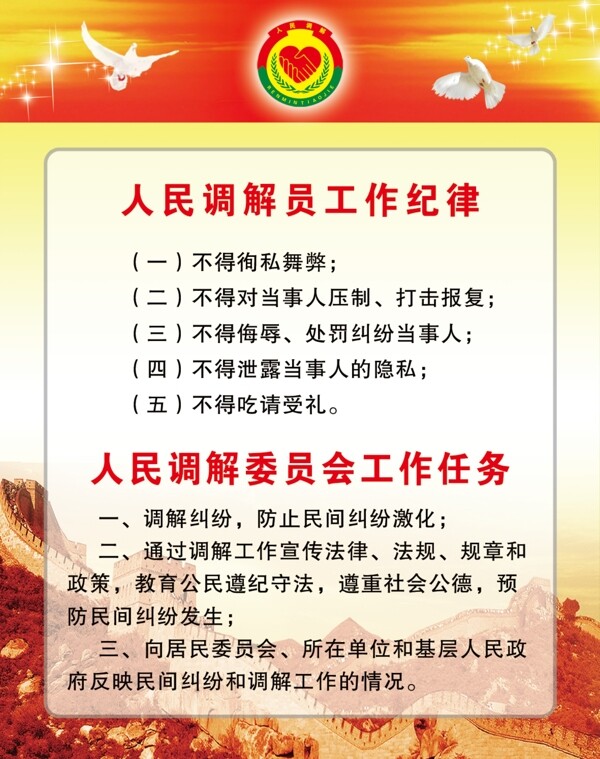 人民调解委员会工作任务图片