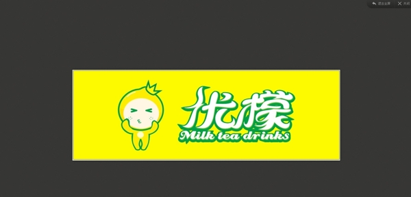 优檬奶茶