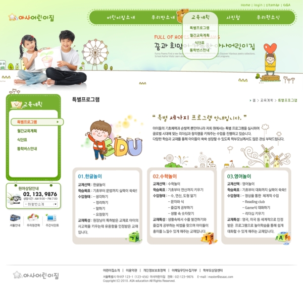 韩国卡通网页设计免费下载网页设