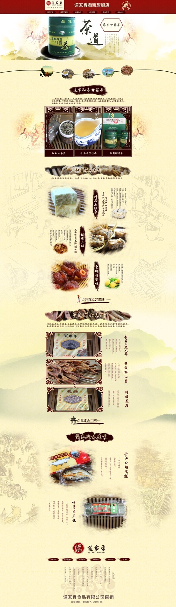 中国风淘宝首页设计