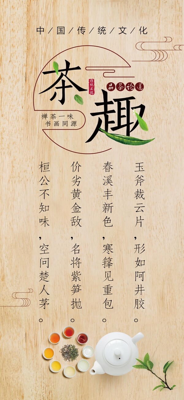 茶趣茶中国传统文化木纹