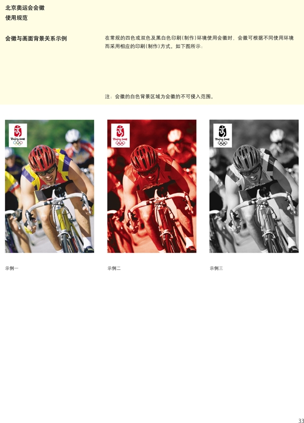 北京2008年奥运会徽规范管理手册中文版图片